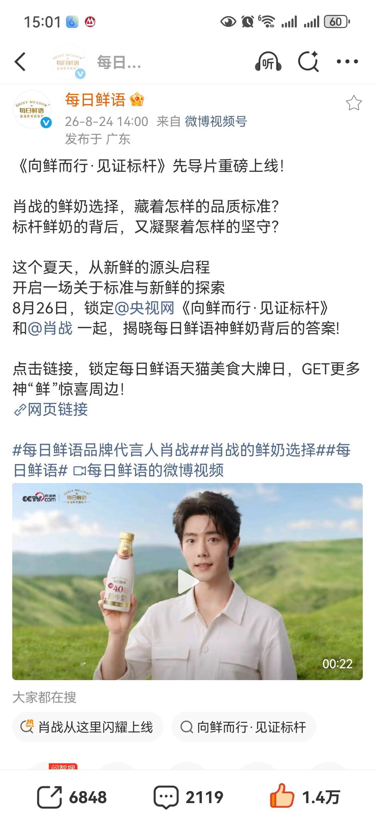 26日，央视网有肖战拍的每日鲜语新广[心][心][心]