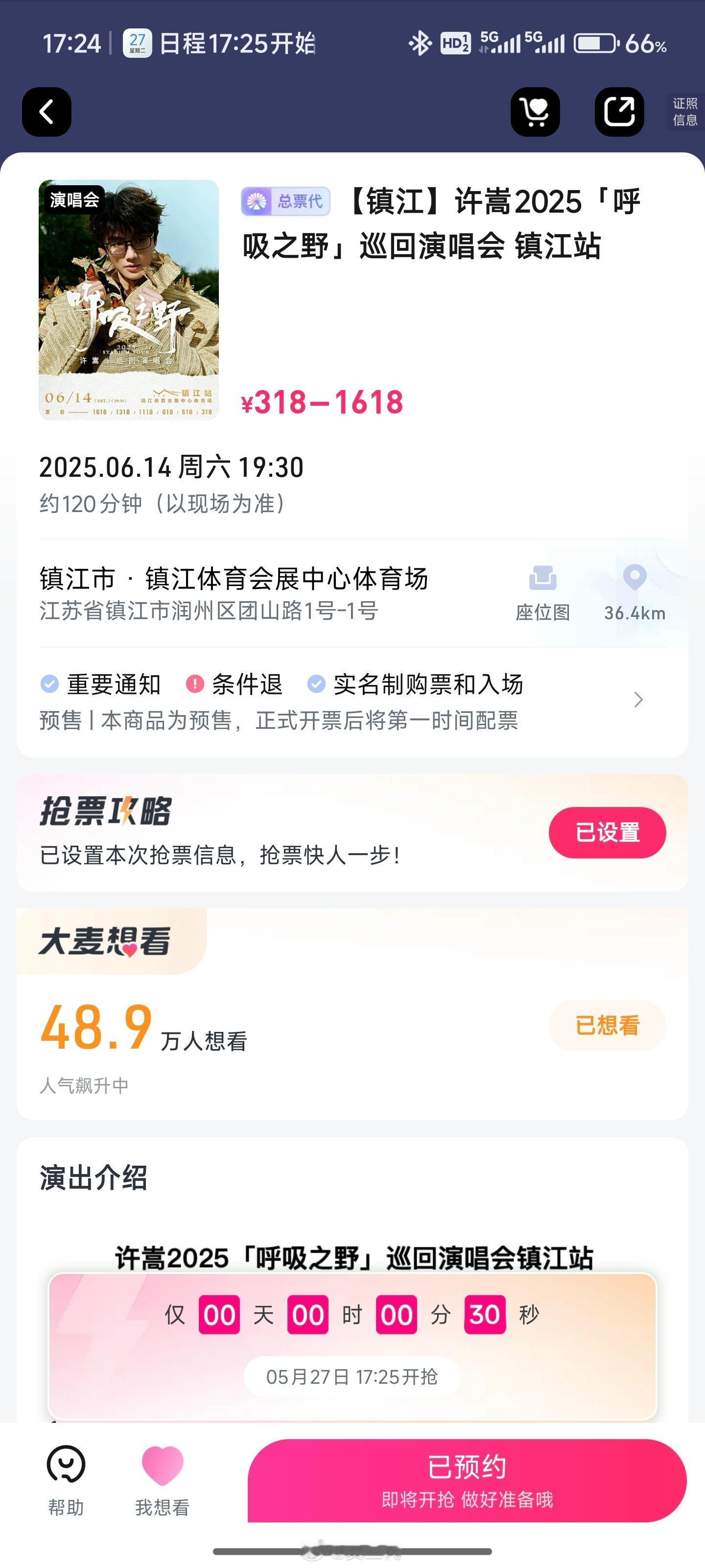 气哭了，没抢到许嵩演唱会门票。这几天手速白练了[泪] ​​​