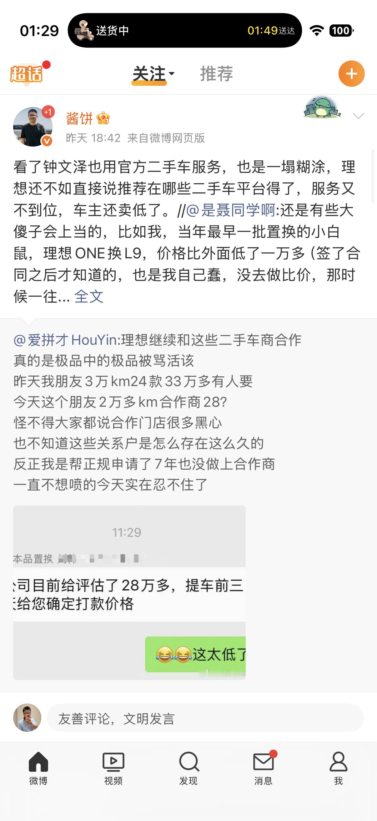 这个其实没啥吧因为官方置换服务，也就是帮忙报个价一般官方工作人员也会告诉客户到外
