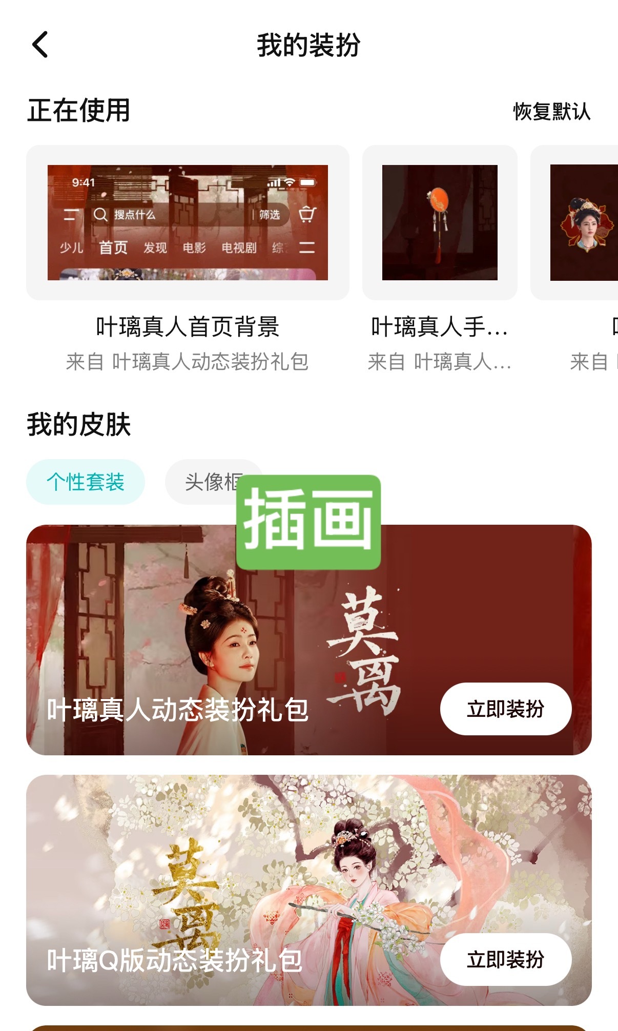 没买的都去买呀 点击首页左上角三条杠 个性装扮 
