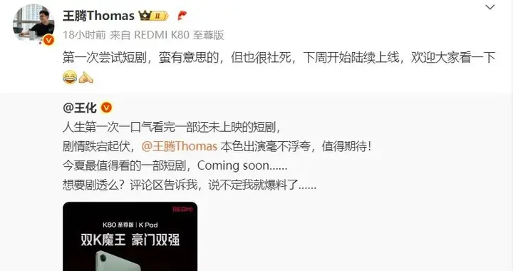 王腾跨行演短剧丨广电总局来提示