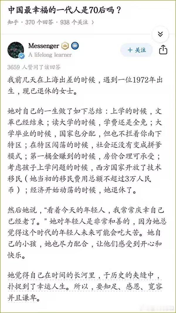 上下五千年，也就这么几十年好日子被你碰上了——————————不过我也是七零后，