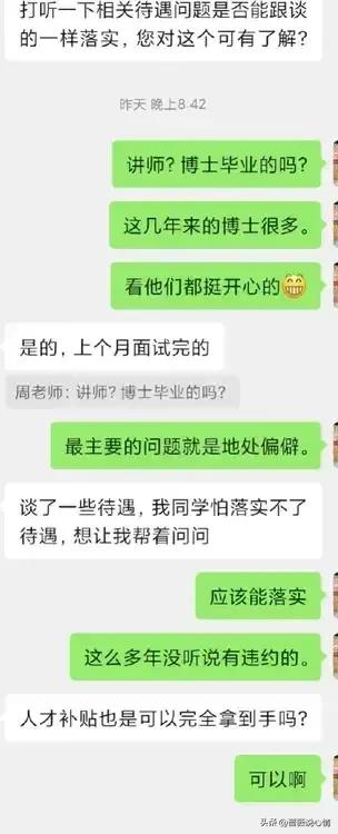 博士确实想得多，就业问题必须考虑全面

昨天我的一个毕业学生微信联系我，帮他同学