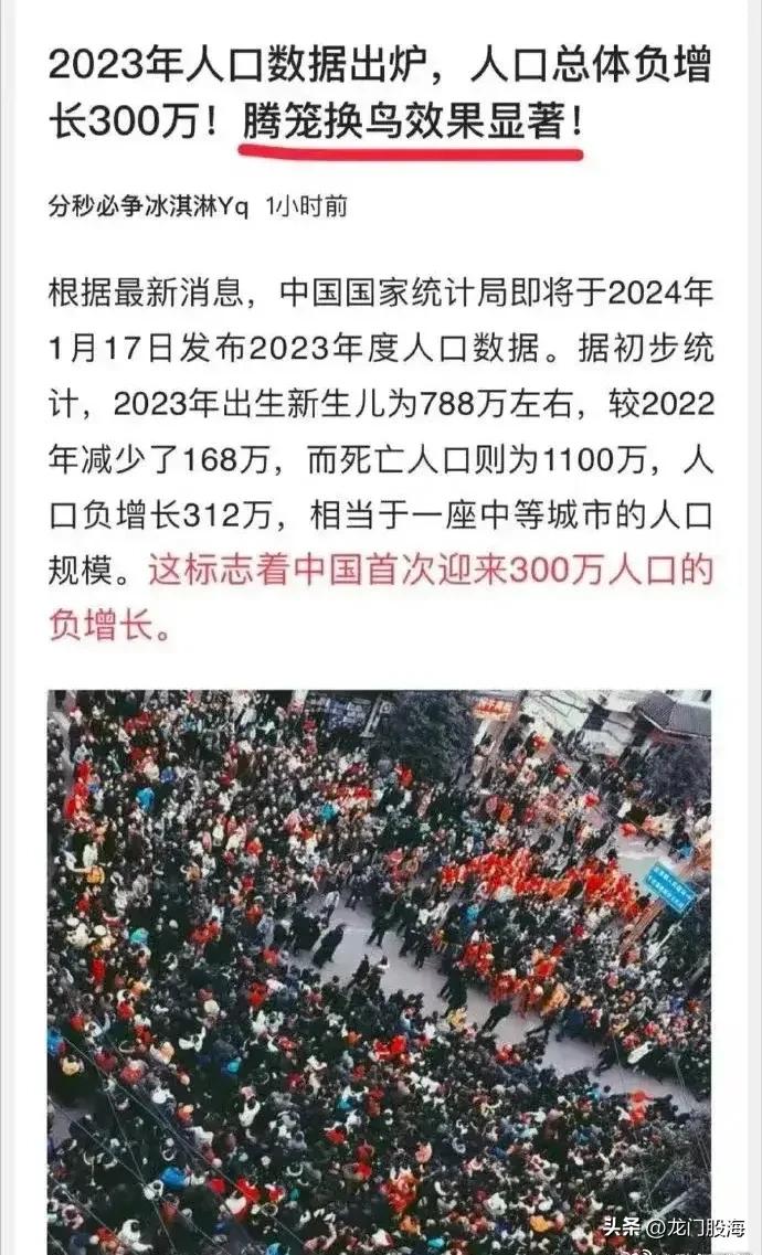 房价长期下跌是必然趋势，这一点从人口出生率就可以看出来。

2023年新生儿出生