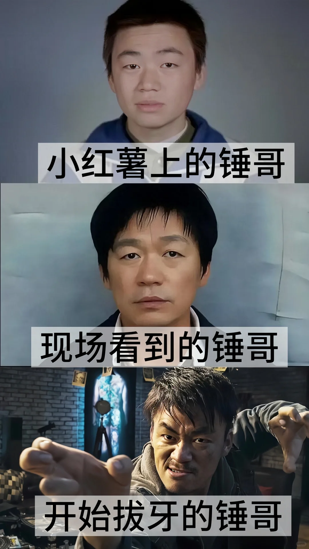 找锤哥真的是这样的吗？