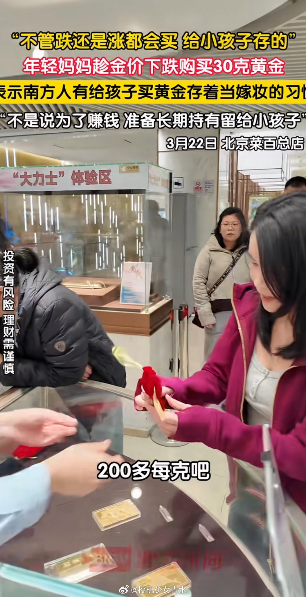 年轻妈妈再购30克黄金为女备嫁妆哇塞200块的时候那得多少年以前啊，看她也就四十