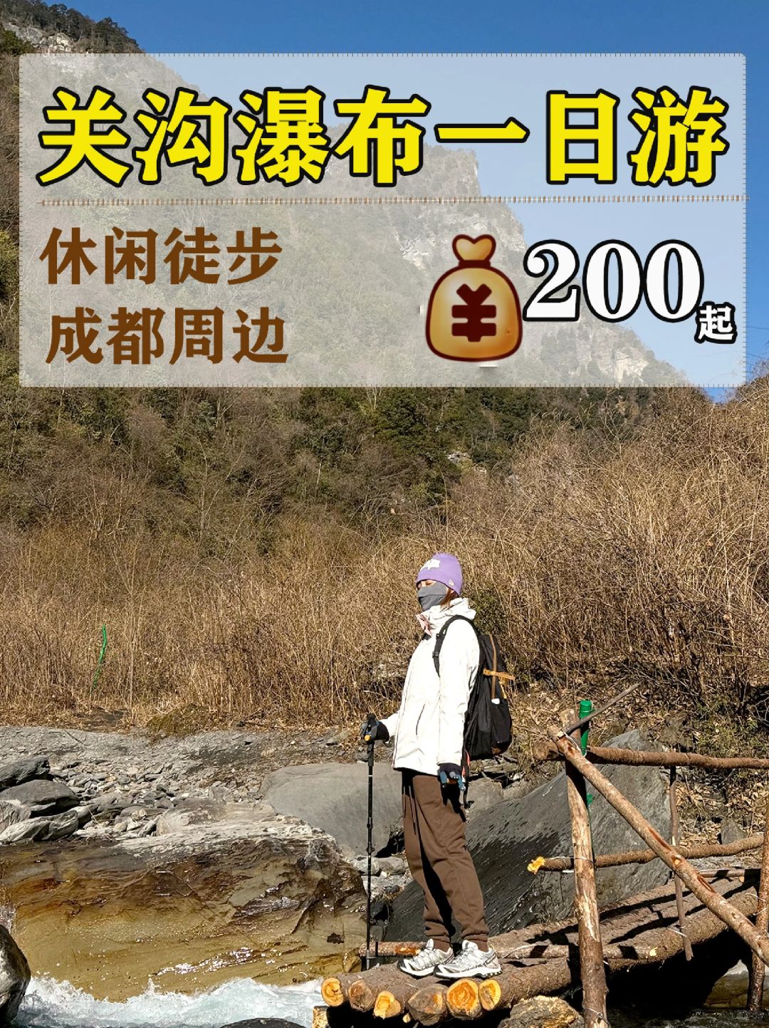 成都爬山一日游组队💯休闲徒步成都周边出