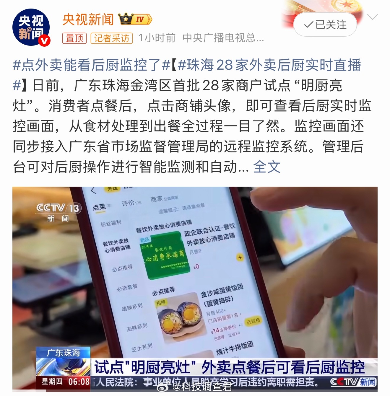 点外卖能看后厨监控了卧槽这个功能点赞啊靠外卖起家的后厨有的忙了不良商家要到一批了