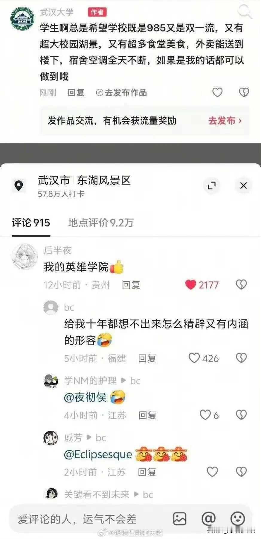 这就是名校武汉大学的招生简介？
他们把学校的美食还有可以送到宿舍门口的外卖，作为