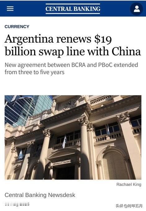 阿根廷央行宣布，将与中国人民银行的货币互换协议延长五年，确保该国在2027年总统