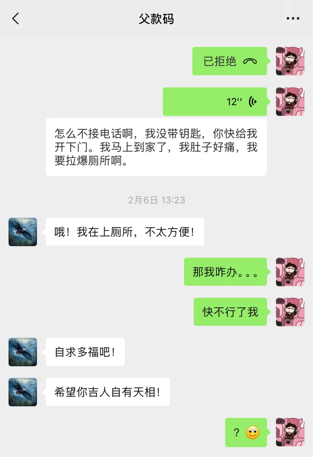 避雷一下我爸