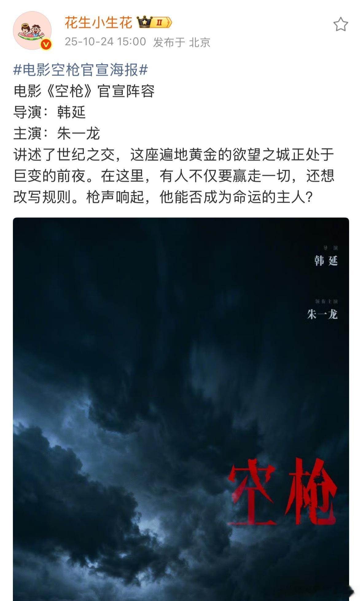 朱一龙 电影空枪官宣了 ​​​