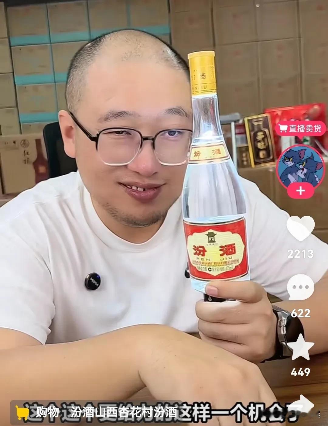 你们刷到过这个人的视频吧，以自黑“奸商”出名，他的直播间卖的黄盖玻汾才38元一瓶