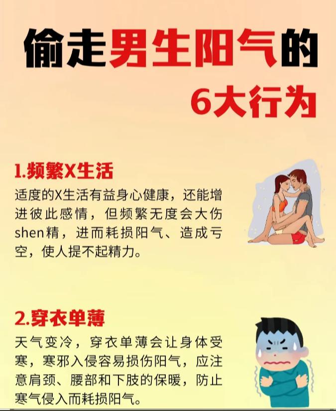 悄悄损耗阳气的 6 个习惯，男生要及时改
