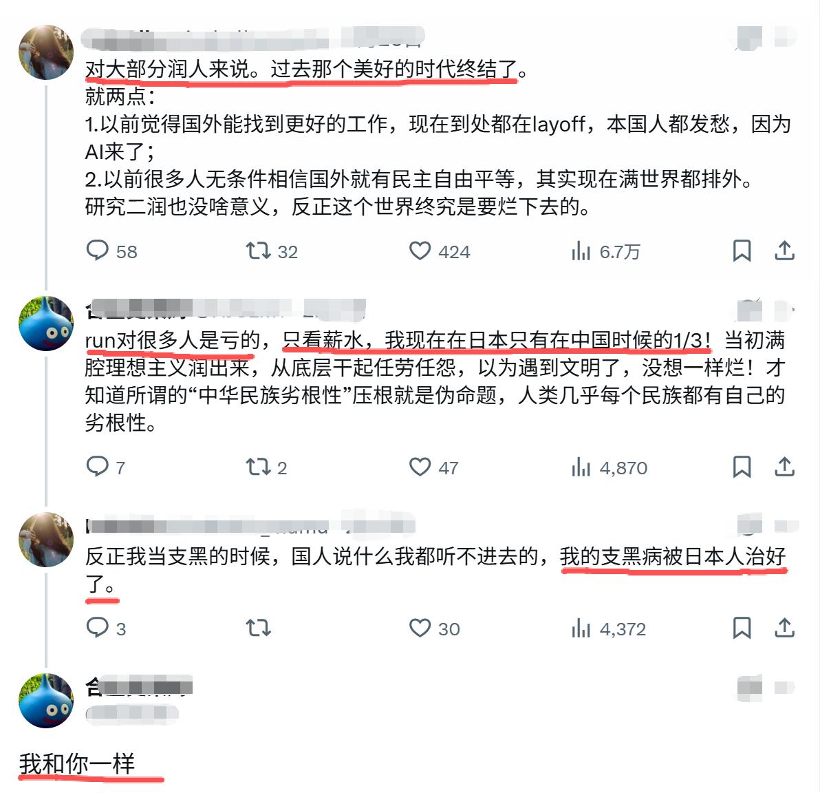 两个润人讨论说润人的美好时代结束了，
一个说在日本的收入只有国内的1/3，
一个