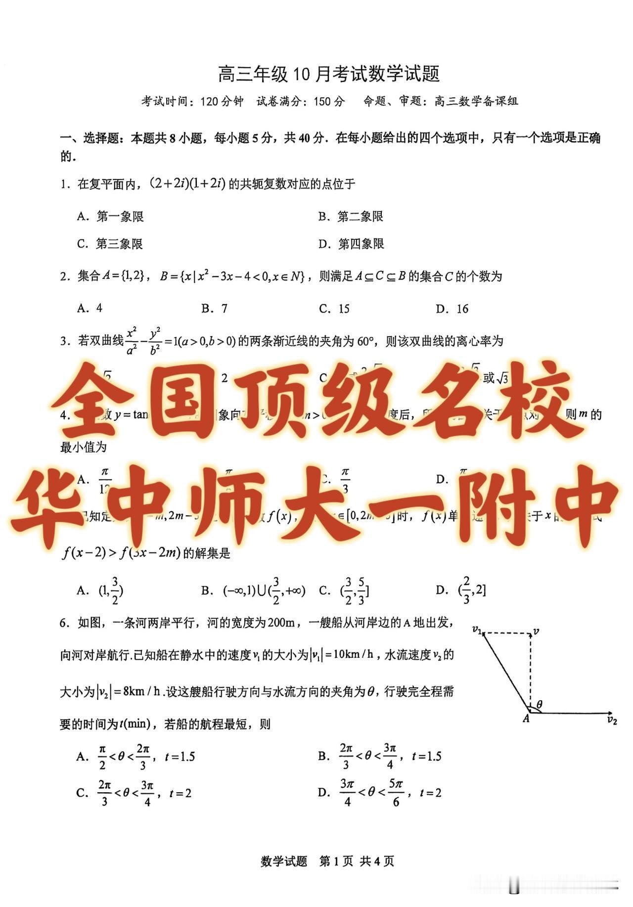 华中师大一附中10月模考太难了‼️
全国顶级名校命题质量非常高[赞][赞]
湖北
