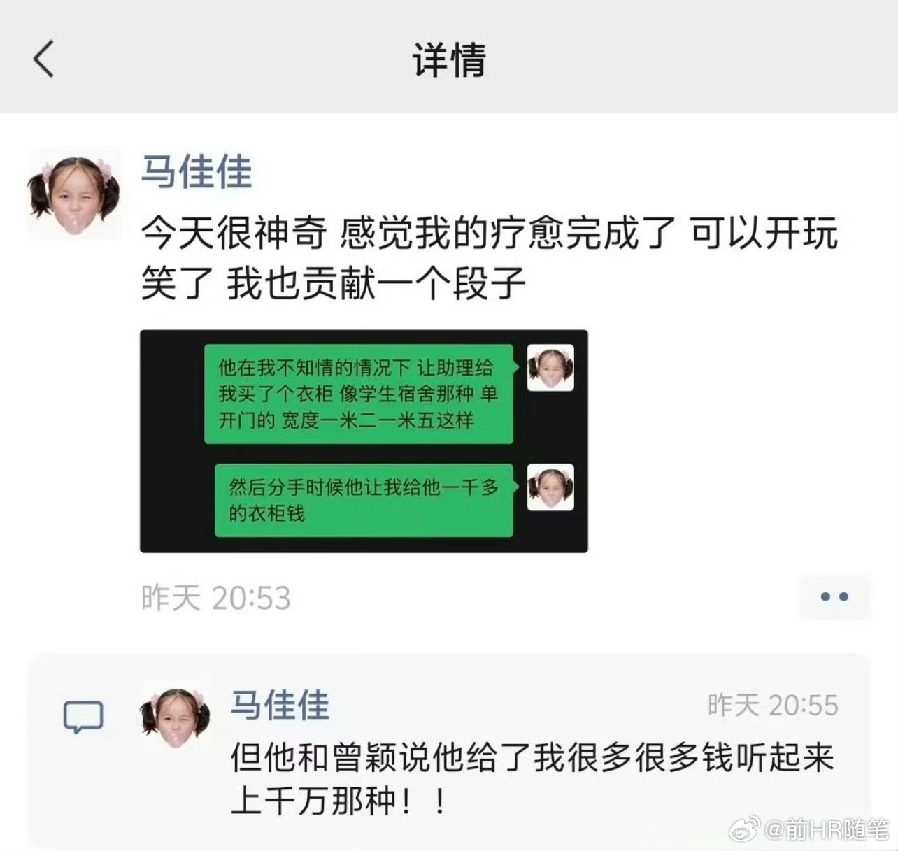 孙宇晨另一个前女友马佳佳也来发帖了，说送个千多块衣柜分手要还钱[笑cry] ​​