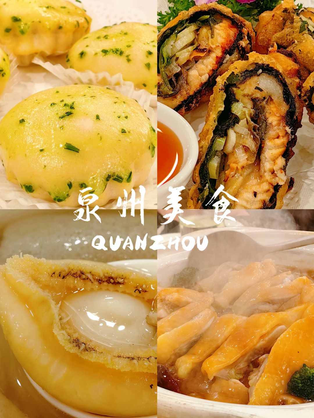 📍福建泉州｜本地人正宗的美食推荐‼️