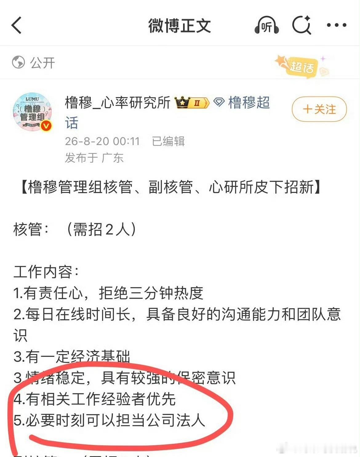 当法人无疑是给自己挖坑 粉圈不稳了 glz圈钱跑路 法人要承受所有谁当法人出事后