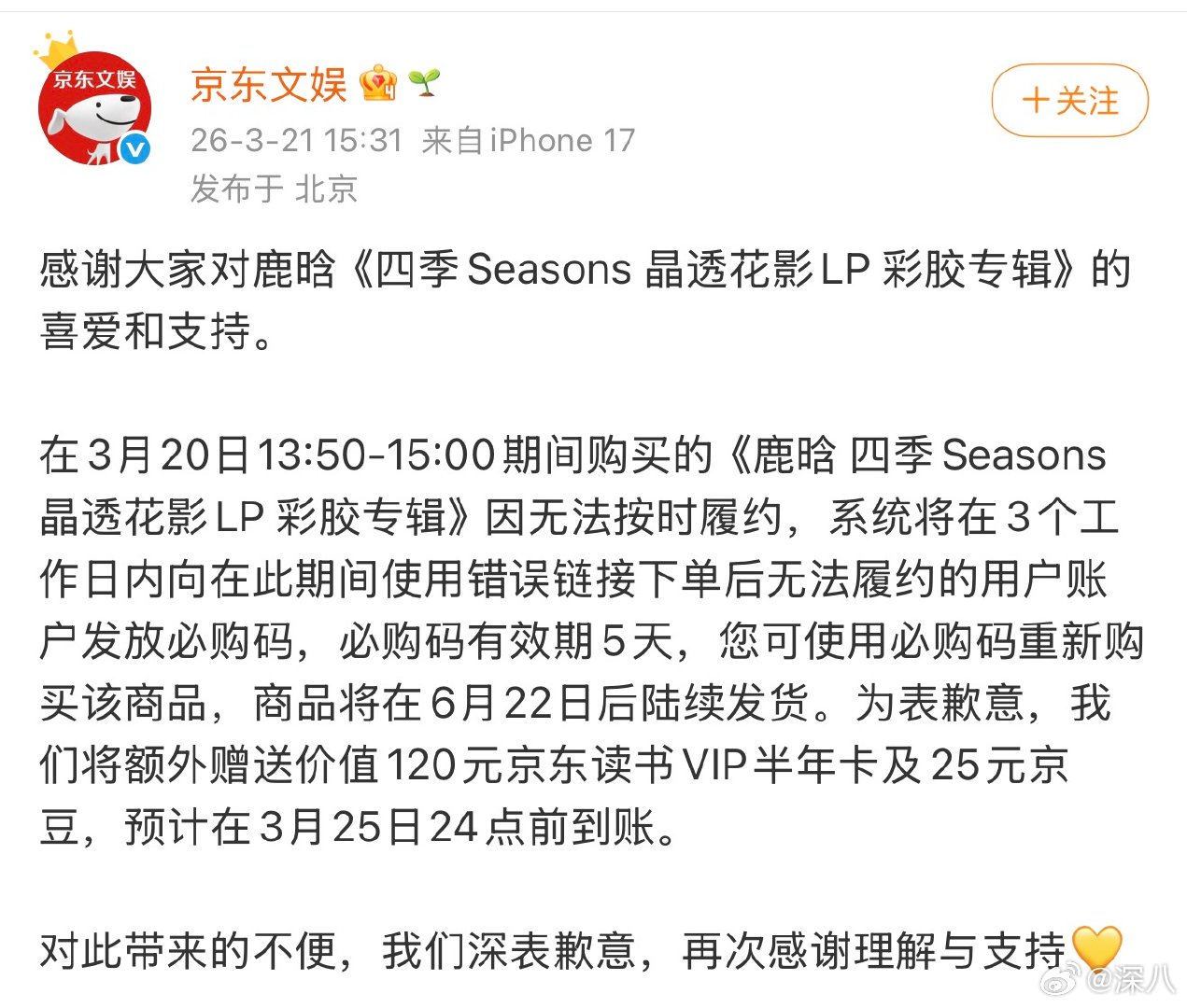 京东文娱发文道歉京东文娱向鹿晗粉丝道歉 京东文娱向鹿晗粉丝道歉，咋了啊 