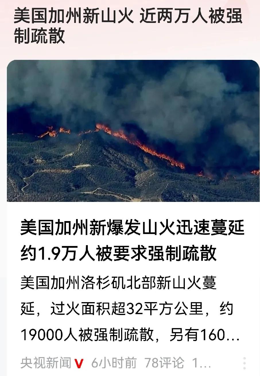 真是没完没了，也确实是野火烧不尽。

美国加州洛杉矶大火又开始新一轮失控，新爆发