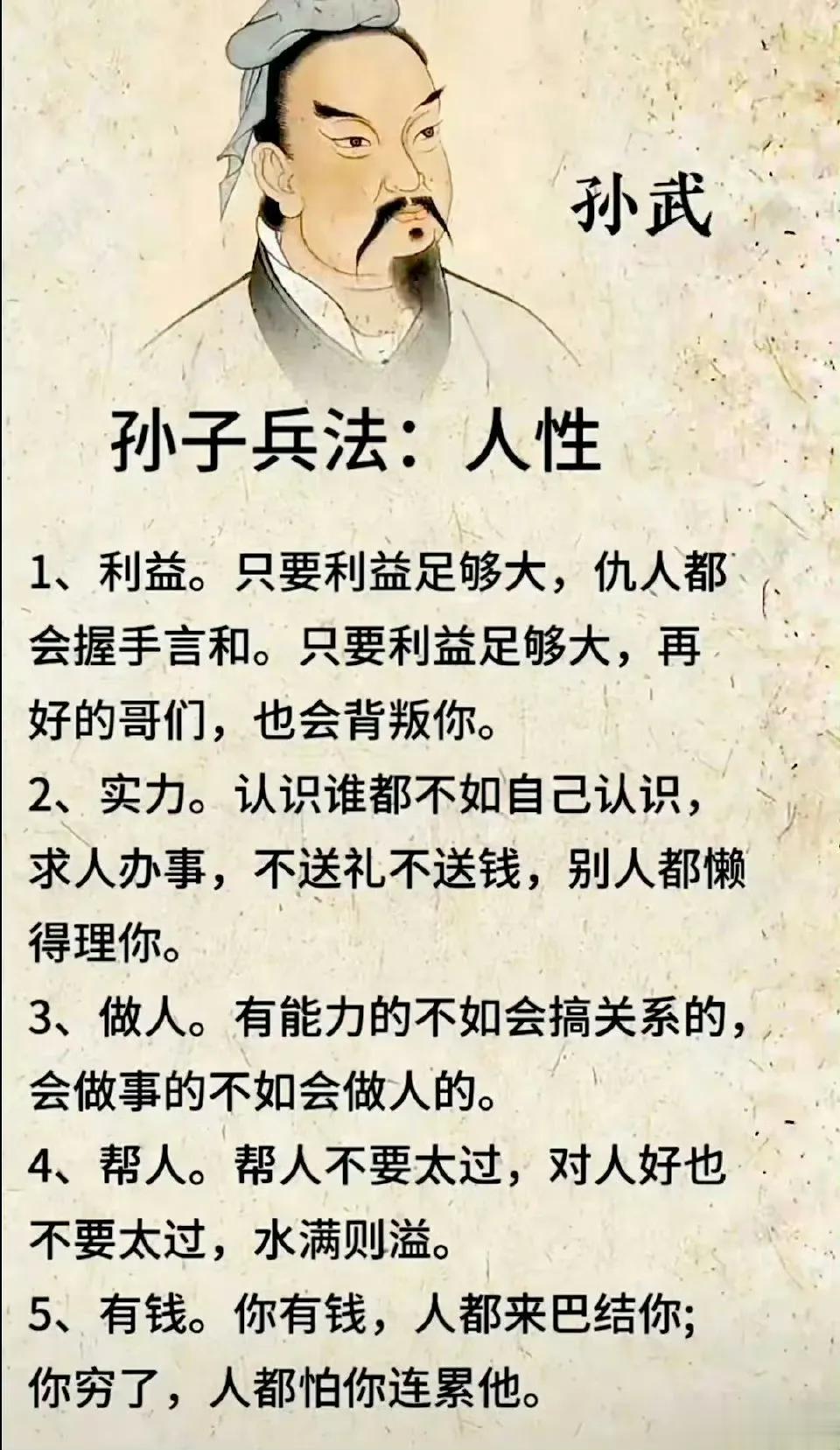 孙子兵法之人性 装傻 谋略 识人 变通 心计