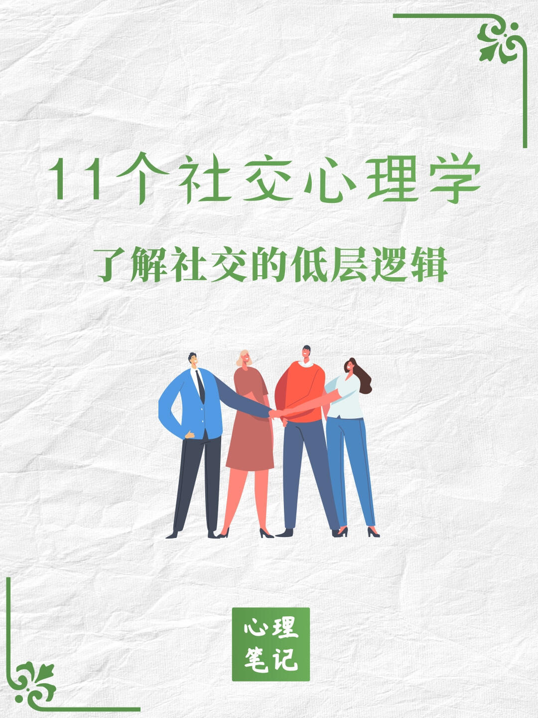 11个社交心理效应，了解社交推理的底层逻辑。玩好社交推理游戏，先学一点心理学鹅鸭