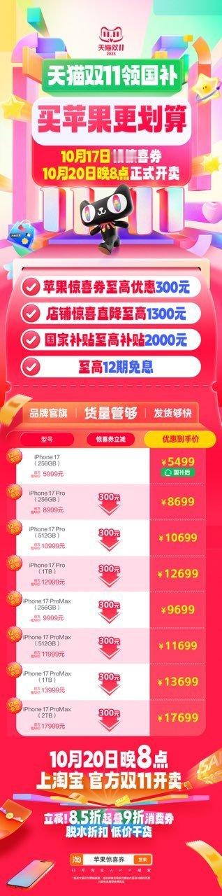 好家伙，我赶上了，靴靴[doge]天猫双11买iPhone17Pro优惠300元