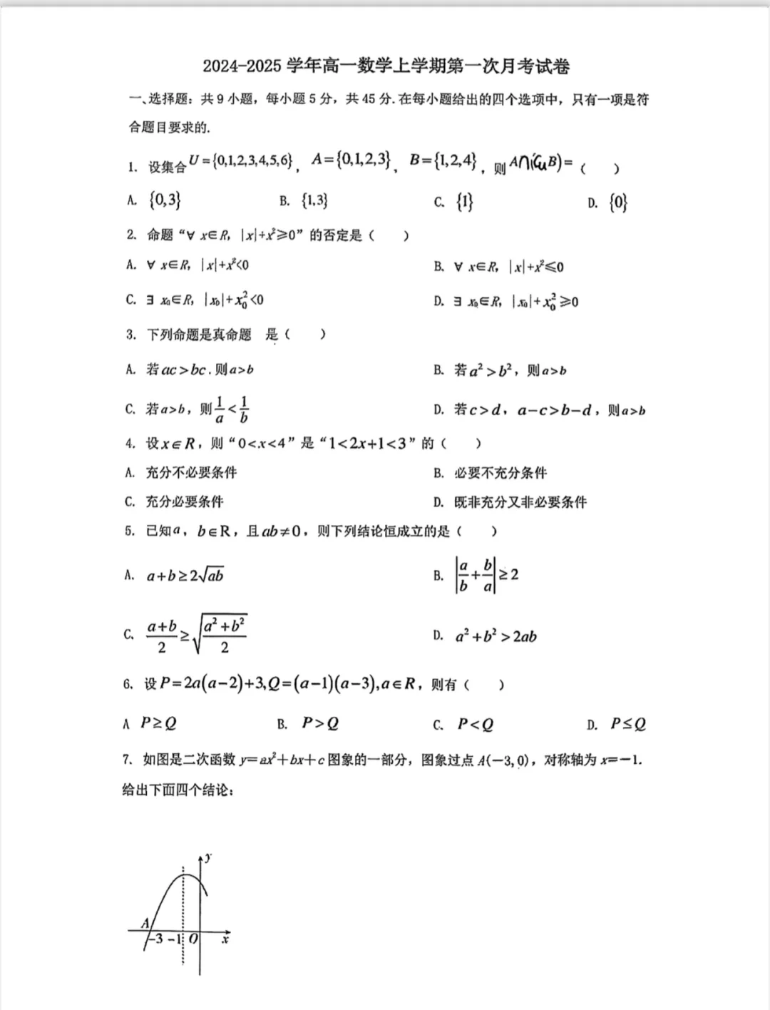 2025南开中学高一月考