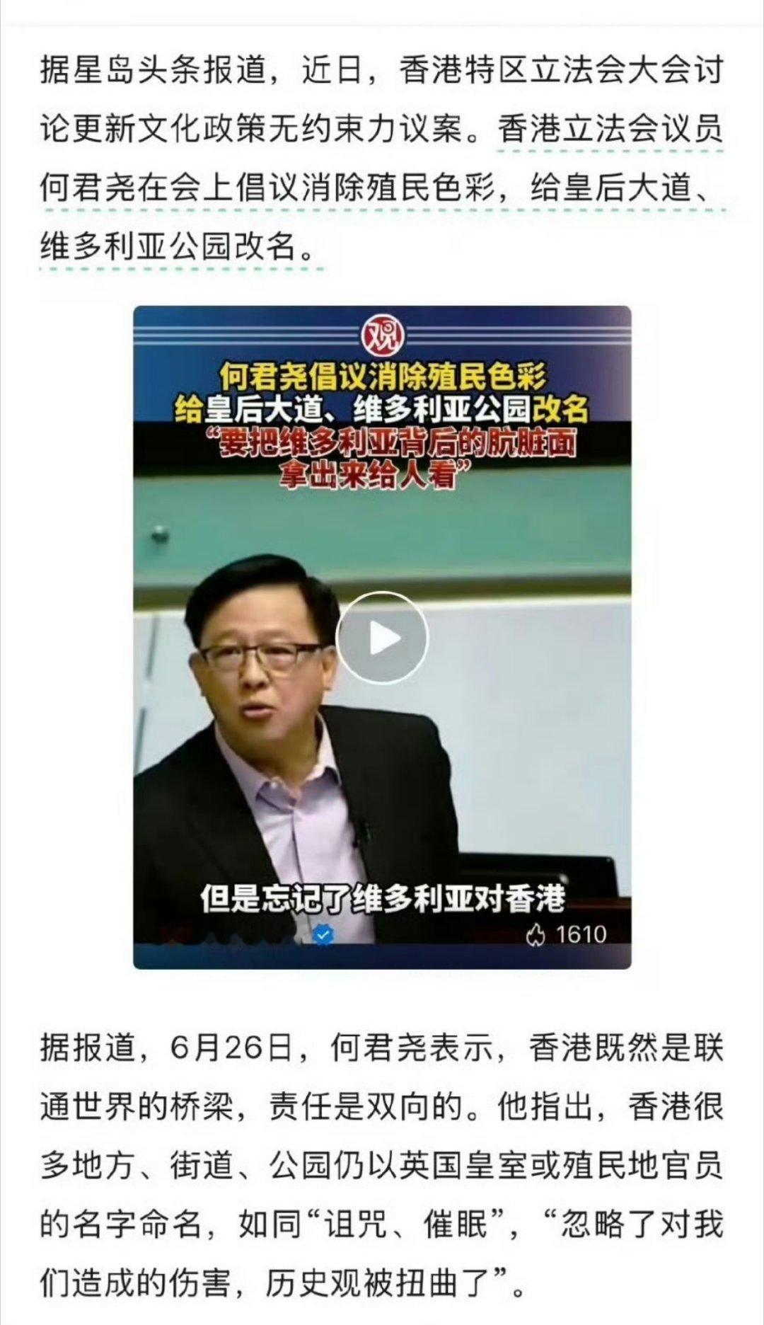 香港议员何君尧建议：给香港维多利亚公园、皇后大道改名，并移走女王雕像换成林则徐像