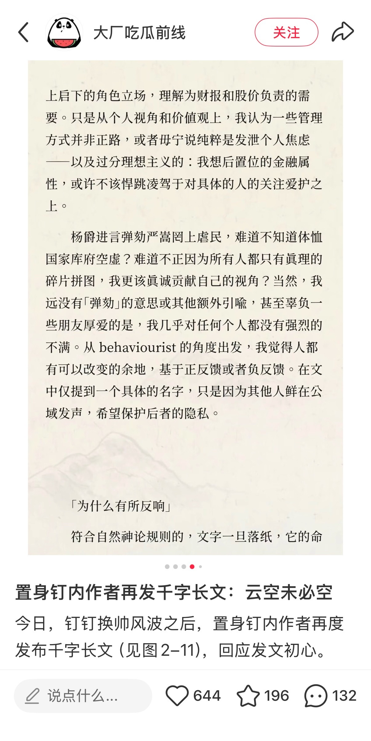 原来前两天一己之力干掉CEO的钉钉内网文章《置身钉内》的作者是女生呀，这篇文章引