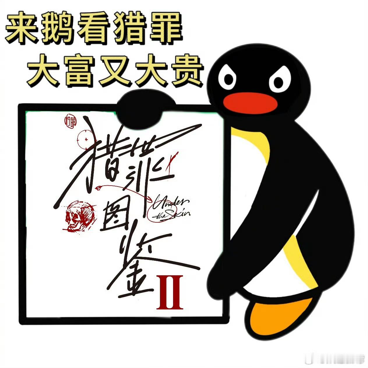 腾讯给檀健次开了专区 一打开腾讯视频就看见猎罪图鉴的专区了，这排面简直拉满了，蹲
