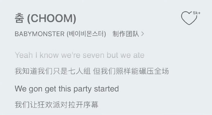 babymonster我们是7人组babymonster新歌认证7人团 baby