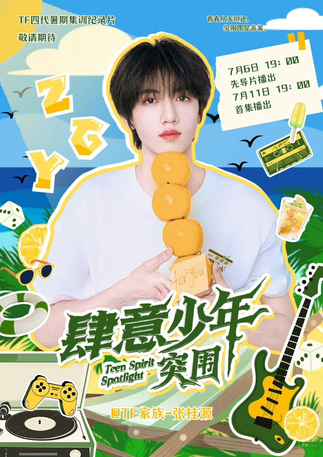 【投稿〡张桂源】TF四代新歌预告 TF四代新歌预告，期待四代第一主舞张桂源的表现