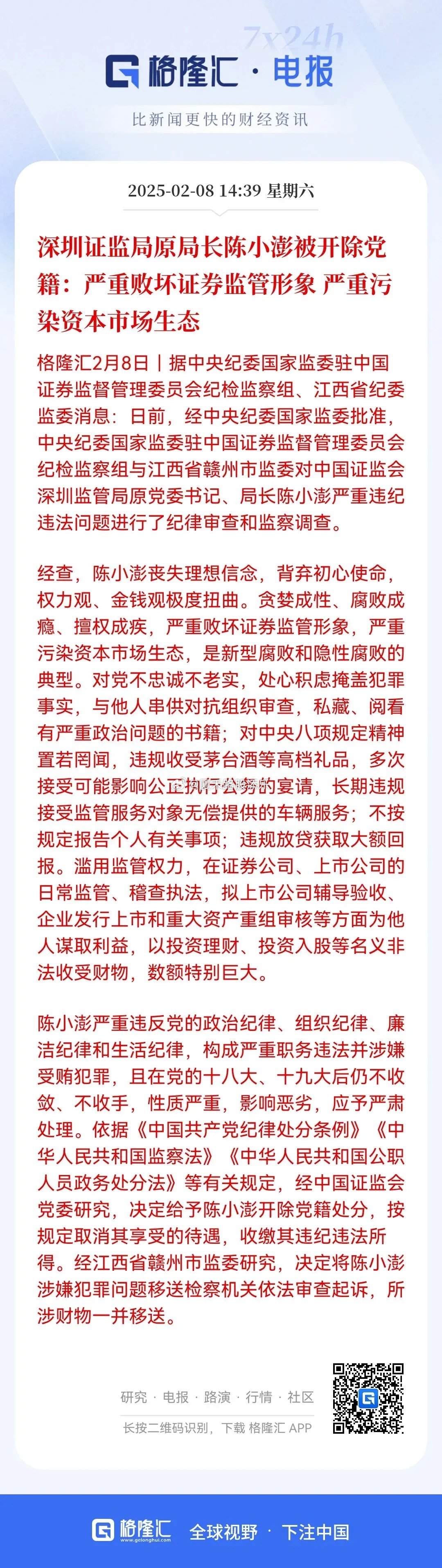 资本市场生态治理确实事关重大。透过这一事件，我们可作如下深度观察：一、监管层反腐