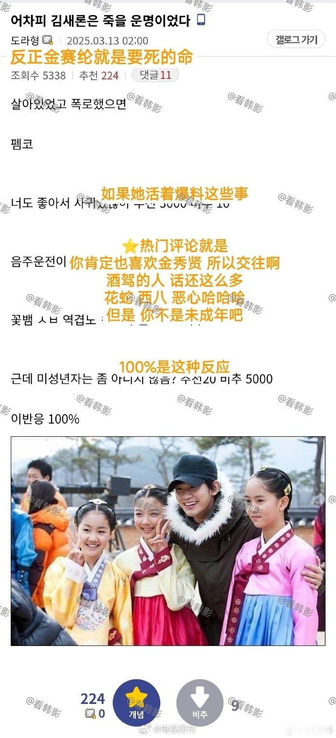 如果金赛纶活着爆料金秀贤从精华帖的字里行间能察觉粉丝的敏感与抵触，若金赛纶在世时