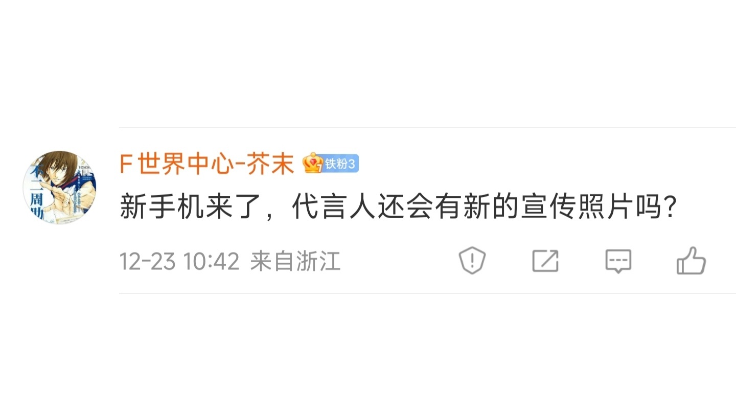 “新手机来了，代言人还会有新的宣传照片吗？”那必须啊[高分喷雾] 