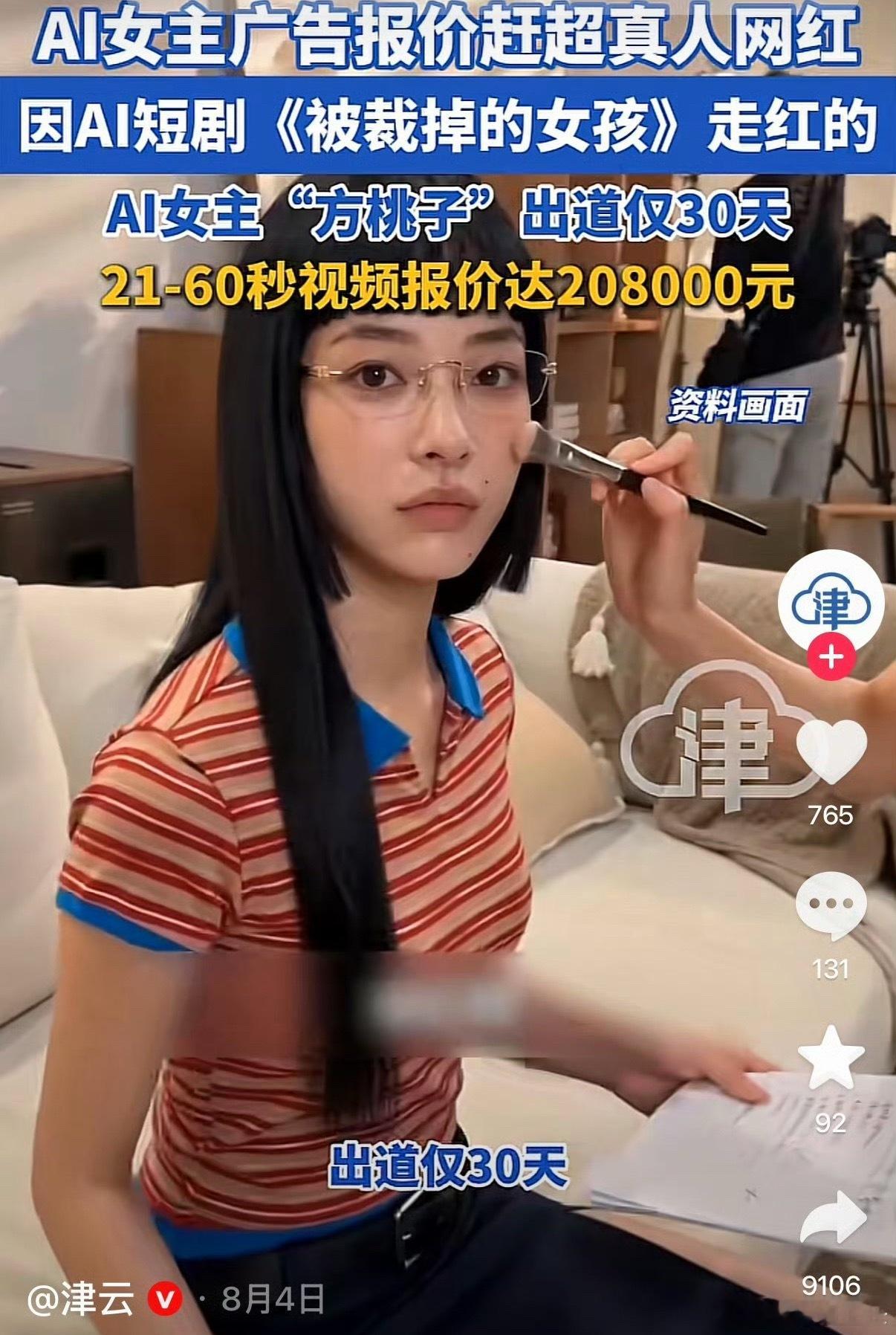 AI演员方桃子出道30天报价20万 AI演员方桃子出道30天报价20万，比好多真