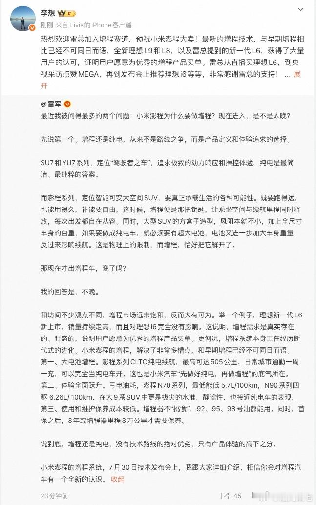 雷总那句“不是路线之争，是产品选择”，算是把之前网上吵得不可开交的增程vs纯电给