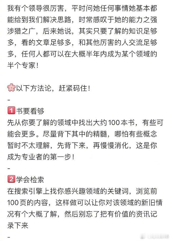 吹爆了!!领导说，这样做很快能成为半个专家 ​​​[送花花] ​​​