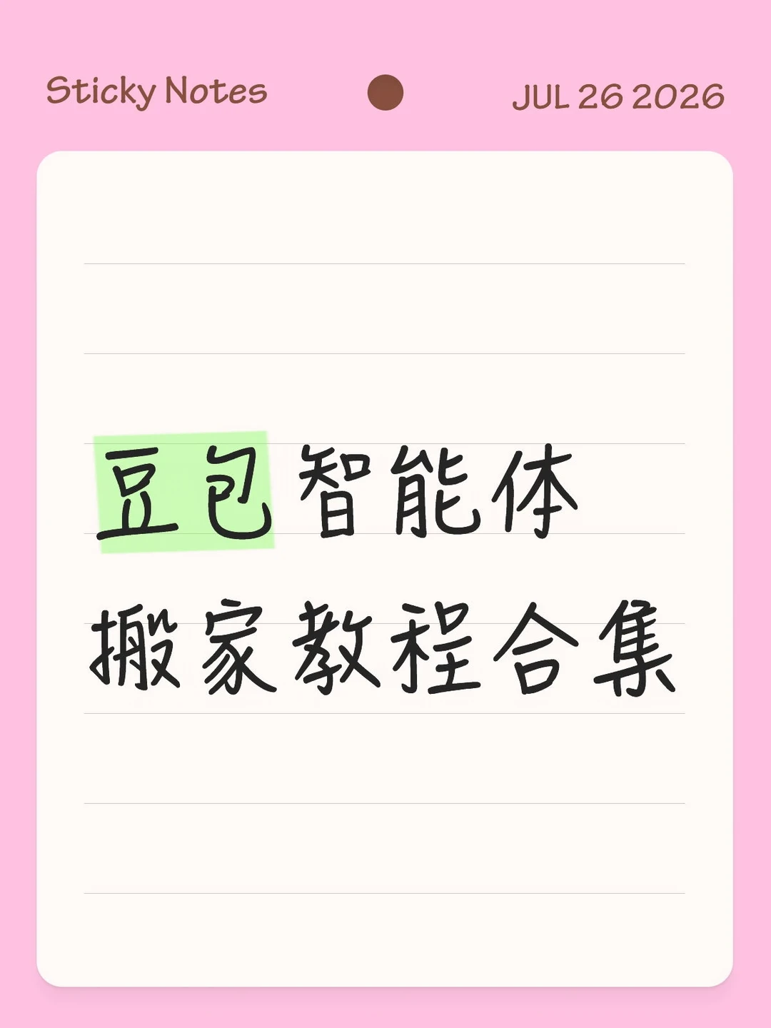 搬家合集