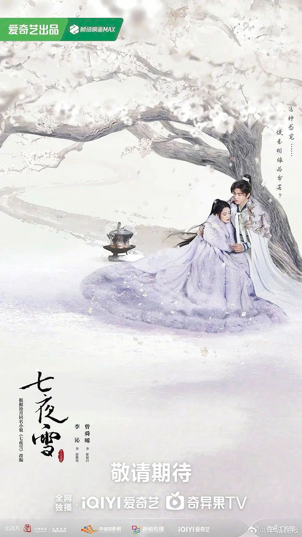 【#春日观雪反差感#】《逐玉》里雪景映着江湖恩怨，对视间冷暖交织；《七夜雪》的雪