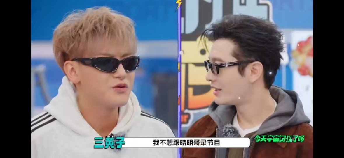 黄子韬说黄晓明好假黄子韬说不想跟黄晓明录节目 好搞笑的晓明哥哈哈哈 两个人关系看