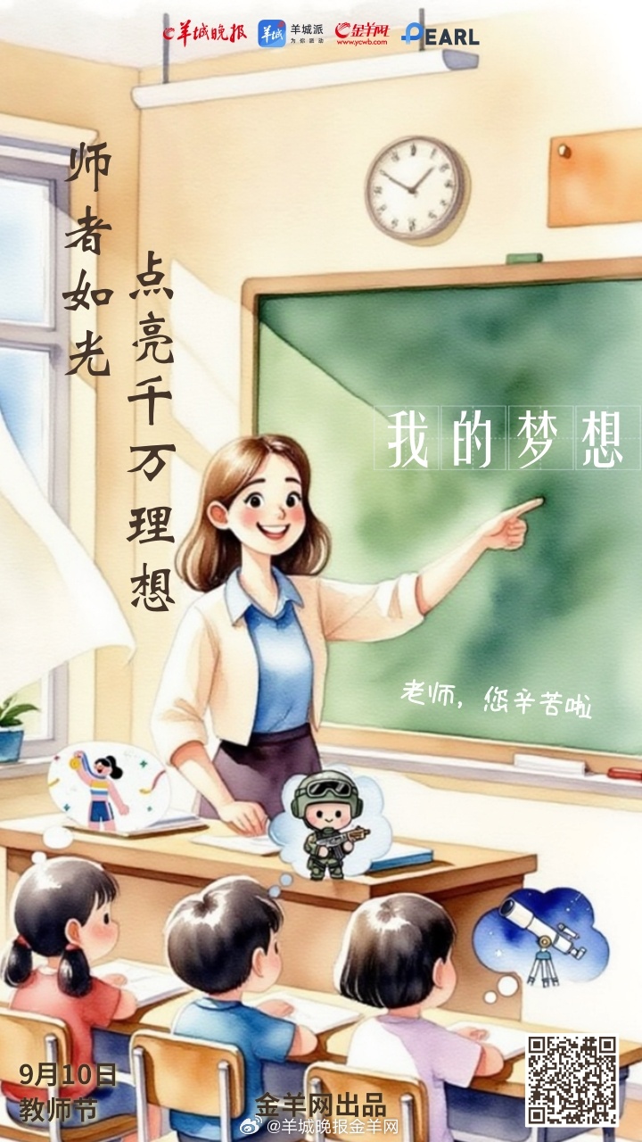 #教师节# 当九三阅兵的铿锵余音仍在回响，当第十五届全运会的激情日渐升温，我们迎