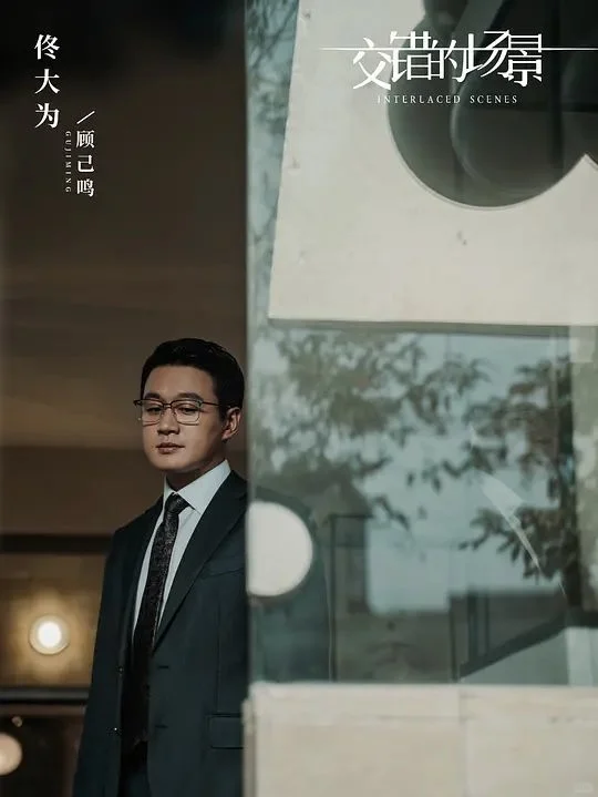 你剧荒了吗？去看迷雾剧场人性悬疑剧《错位》