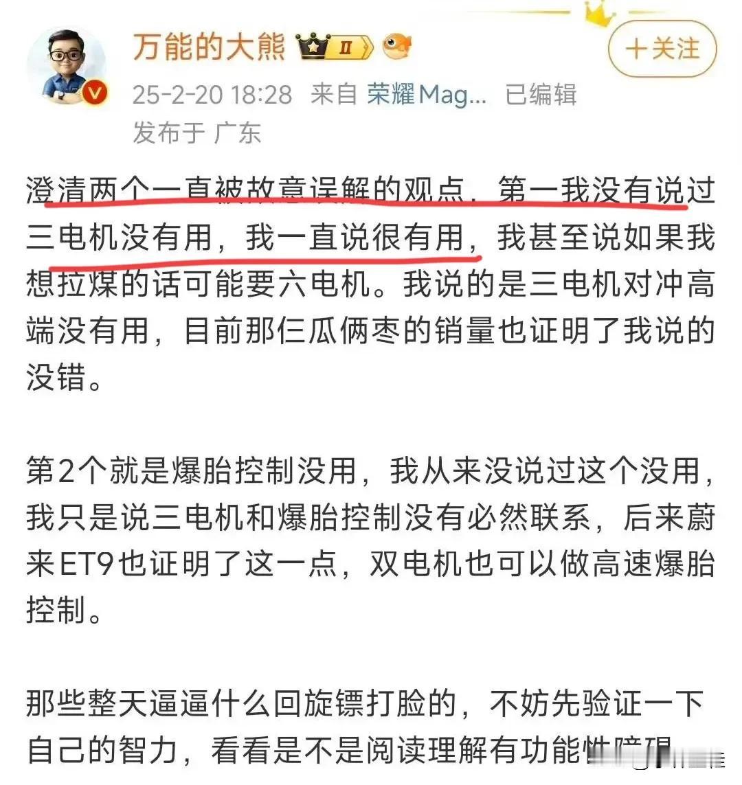 某博主：“我主子发布三电机了，我得吹，不然拿不到经费！另外，我从来没说三电机没用