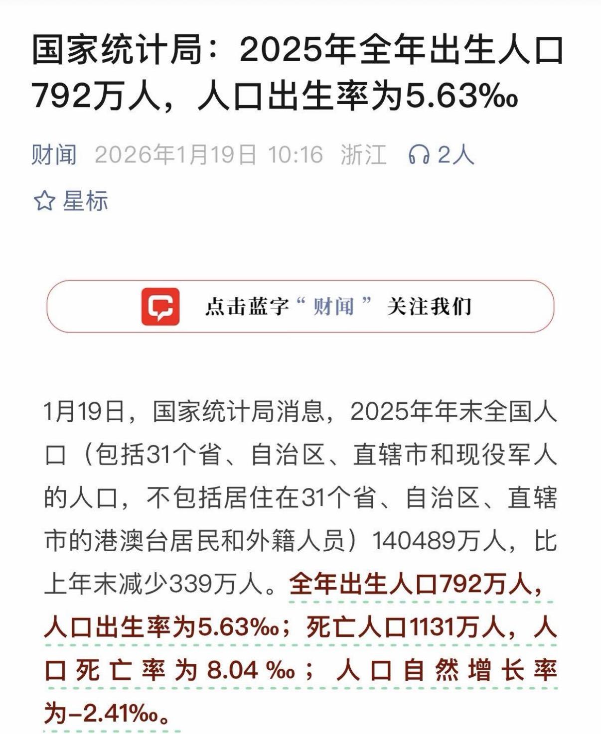 去年才生了792万？人口又一次小断崖！

按照前几年的趋势，每年下降50万差不多