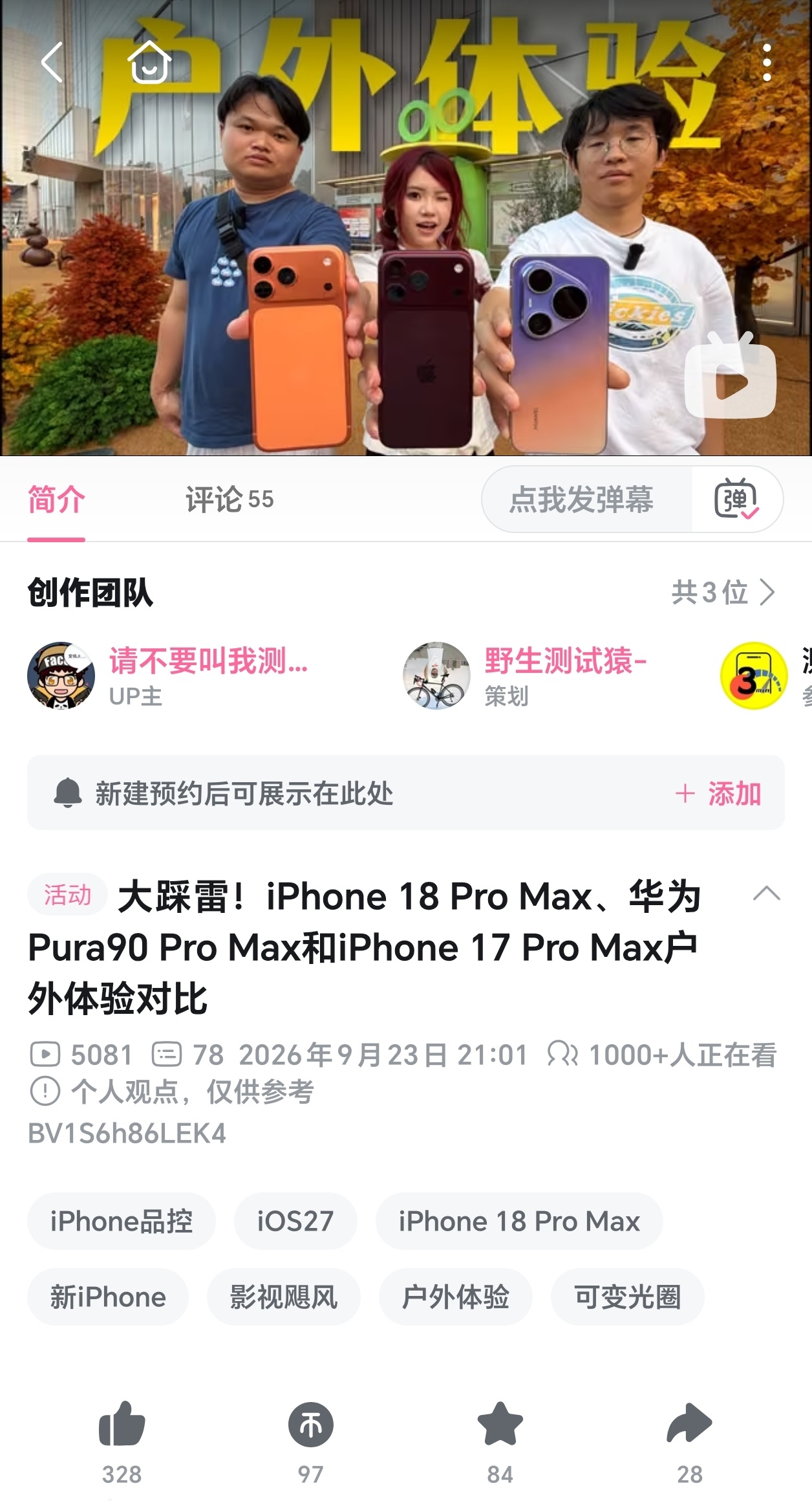 风味可变光圈来袭！iPhone 18 Pro Max、华为 Pura 90 Pr