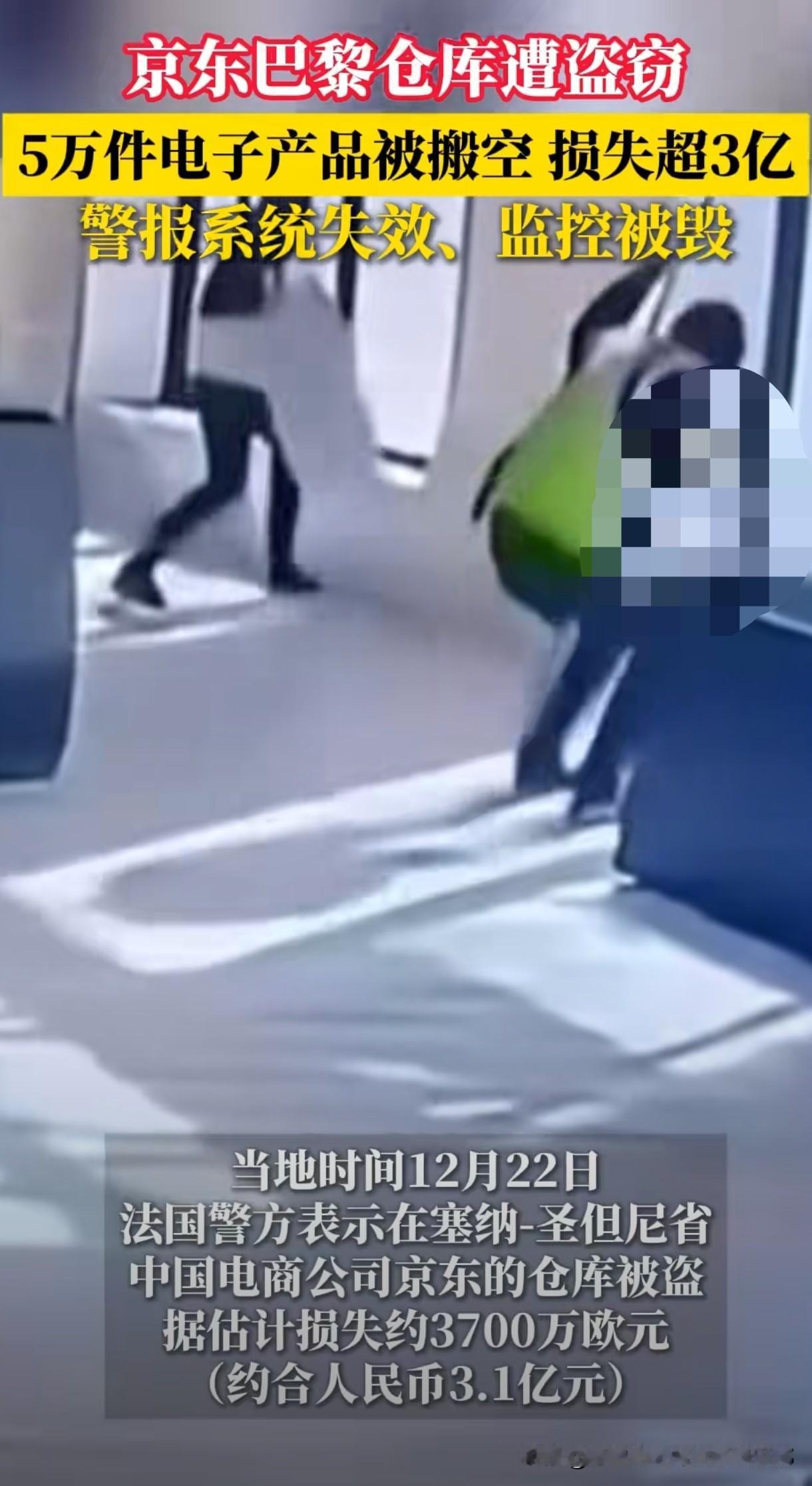 看到京东巴黎仓库被搬空的消息，我人都傻了！3个多亿的货啊，说没就没了，这简直是“