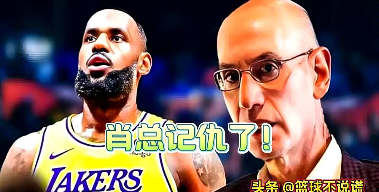 揭幕战名单一出来，味道就不对了。
往年大多是上赛季冠亚军先碰头，这回却把冠军尼克